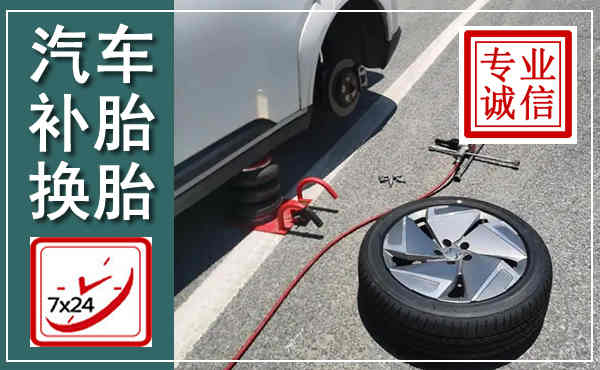 常德汽车换轮胎,附近上门换轮胎电话