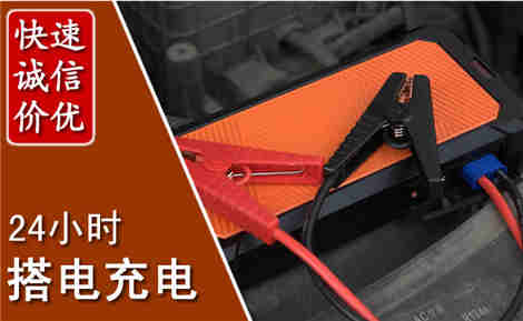 常德汽车搭电场景与案例
