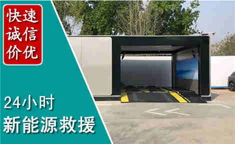 常德新能源汽车救援场景与案例